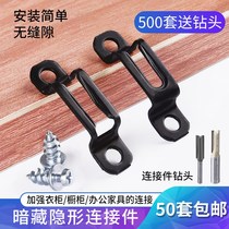 Invisible wardrobe cabinet laminate furniture two-in-one connector plus hard hidden sheet female buckle hardware accessories