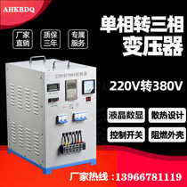 Single-phase 220v to three-phase 380v step-up transformer converter Two or two variable-frequency high-power power supply inverter kilowatt