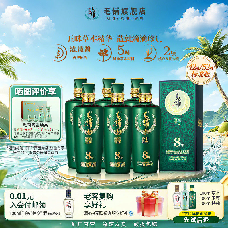 毛铺老酒52度-毛铺老酒52度促销价格、毛铺老酒52度品牌- 淘宝