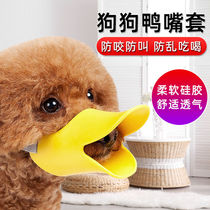 Dog Duck mouth cover anti-bite and anti-call anti-disorder eating Teddy mouth cover dog cover pet supplies