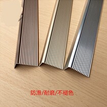 Thickened L-shaped stair stepping non-slip strip marble step wrapping strip aluminum alloy right angle Press strip closure strip