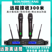 SOUNDHUANG328 long-distance professional wireless microphone one drag two stage performance wedding meeting true diversity ktv home FM karaoke performance singer anti-howling wireless microphone
