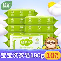 Plant care baby laundry soap 180g * 10 pieces of baby soap fragrance skin care soap baby children diaper soap BB soap