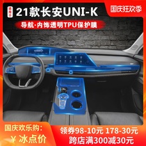 Applicable to 21 Changan UNI-K central control navigation tempered film unik instrument interior protection film modification