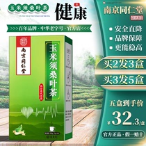 Nanjing Tongrentang corn beard mulberry leaf tea green money Liu leaf tea lotus leaf tea Hawthorn Mai tea health tea official website