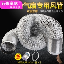 80 100mm exhaust pipe Telescopic aluminum foil duct Bathroom Yuba exhaust fan hose ventilation pipe