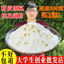 Buy 2 get 1 West Lake lotus root powder 500g Hangzhou specialty sweet osmanthus lotus seed pure lotus root soup handmade meal replacement small breakfast bag