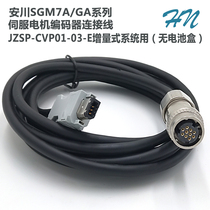 Anchuan servo motor encoder connecting line SGMGV 7 series JZSP-CVP02-03-E 05 10-E