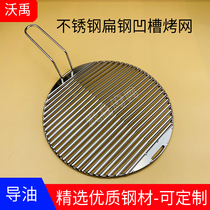 Korean-style strip stainless steel flat strip round barbecue grate curtain home barbecue mesh groove guide oil carbon baking net