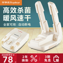 Rongshida shoe dryer deodorization sterilization household shoe dryer shoe baking shoe baking machine quick-drying dormitory
