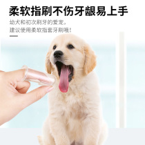 Dog toothbrush toothpaste set special artifact finger cover deodorant pet Teddy cleaning teeth supplies edible