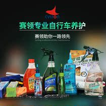 Bicycle cleaning agent chain lubricating oil anti-rust mountain bike cleaning and maintenance oil bicycle cleaning and maintenance set