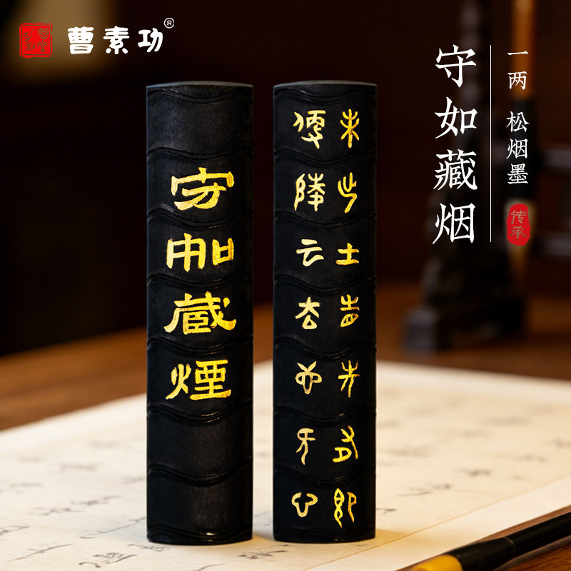 曹素功松烟墨-曹素功松烟墨促销价格、曹素功松烟墨品牌- 淘宝