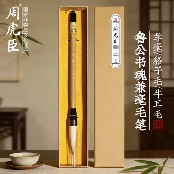 周虎臣毛笔旗舰店正品-周虎臣毛笔旗舰店正品促销价格、周虎臣毛笔旗舰