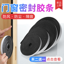 Door and window door seam sealing strip soundproof door patch window windshield artifact door gap door frame self-adhesive rubber strip sponge strip