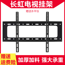 Changhong TV 39M142M143M132M243M2 special wall hanging bracket hanging bracket