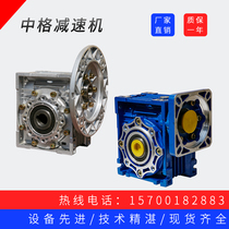 NMRV30 40 50 63 75 90 reducer worm gear stepping servo special RV Reducer