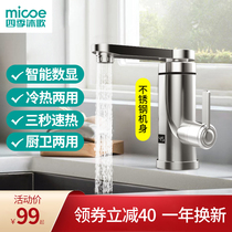 Four Seasons Muge electric faucet quick heat instant electric heating electric heating fast over water heating water heater household
