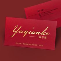 High-end creative art business personality special paper Big red business card card bronzing embossing indentation embossing embossing embossing double-sided printing production customization Custom printing Free design