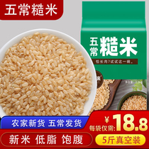 Valley flavor to Wuchang brown rice new rice 5kg brown rice fitness black rice coarse grain brown rice grains fat reduction Rice