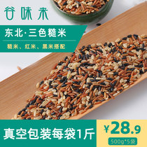 Valley flavor to three-color brown rice new rice 5kg brown rice fitness miscellaneous grains rice coarse grain rice minus black rice red rice