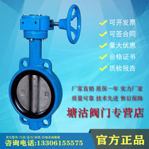 Tianjin Tanggu Valve D37A1X-16Q Turbine Clip Butterfly Valve TFT Ductile Iron Stainless Steel DN80DN100