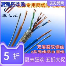 Oxygen-free copper elevator network cable elevator special network cable elevator monitoring network cable with power cord Super five pure copper network cable