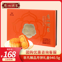 Guangzhou restaurant extraordinary gift box double yellow pure white lotus seed egg yolk bean paste Cantonese style moon cake Mid Autumn Festival gift