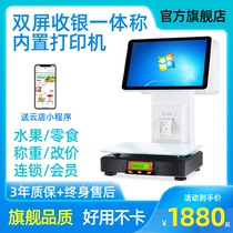 Xuan Shang high with 64G touch screen dual screen weighing cash register All-in-one machine cash register scale Vegetable fresh fruit shop small supermarket scan code Casual snacks Cooked food Electronic membership chain win cash register scale