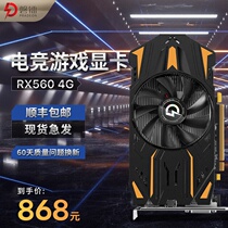 Pradeon RX560 2G 4G graphics card Chicken eating game graphics card Desktop computer independent graphics card RX550 graphics card