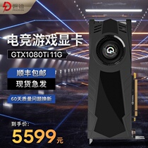 Brand new Pradeon GTX1080Ti 11G public graphics card Desktop computer game VR discrete graphics card 1080 8G