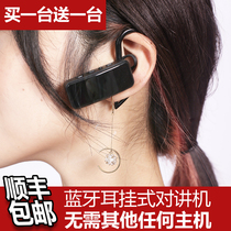 Bluetooth Ear-mounted Walkie-talkie Buy one get one free ear-mounted in-ear wireless Bluetooth micro Mini Walkie-talkie