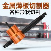 Extended tool holder double-headed metal sheet cutter Electric scissors cutting saw iron cutting Electric punching and shearing Audio modification