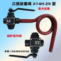 Pressure gauge three-way plug valve X14H25 type 2 5MPA pressure gauge blowdown steam valve boiler water level switch 4
