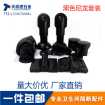 Public toilet partition hardware accessories set black nylon plastic toilet supporting foot hinge lock
