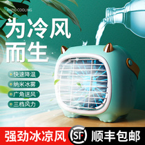 Small air conditioning spray cooling small fan electric fan summer desktop small dormitory charging mini electric fan bed