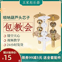 Wang Jia Biao horn Tianxin copper core pure copper gourd head accessories suona inch tube suona core air plate instrument repair