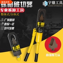 Nut breaker YP-24 27 nut breaker hydraulic cutting rust removal screw hydraulic screw nut breaker