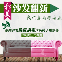 Beijing old sofa renovated leather solid wood bag genuine leather cloth art self-adhesive spray painting door to transform the sofa to change the leather