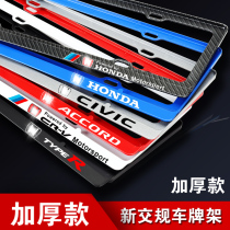 Honda Civic Accord XRV Enjoy domain CRV Hao Ying inspire fit Crown Road Binzhi License plate frame License plate holder