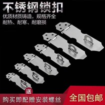 Stainless steel lock buckle lock buckle cabinet door drawer lock nose buckle old-fashioned wooden door lock door buckle