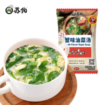 Suber soup 7g crab-flavored rape egg flower soup brewing instant soup instant vegetable instant soup bag