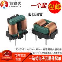 SQ1010 miniature 1 5 10MH flat copper wire common mode inductor switching power supply filter 7*8 5*8