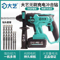 Dayi rechargeable brushless electric hammer 6601 single A6 lithium battery wireless industrial concrete electric drill impact drill