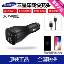 Original suitable for Samsung S8 S9 S10 S20 NOTE10 car charger one drag two usb fast charge