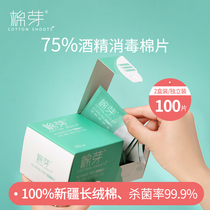 Cotton bud disinfection alcohol cotton 75 degree alcohol disinfection wet tissue paper sterilization thickening large size 50 single pack 2 boxes