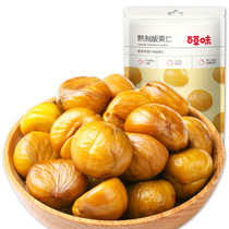 Baicao flavor chestnut kernels 80g snacks specialty sweet chestnut kernels Sweet chestnut kernels cooked small chestnuts Good to eat ranking