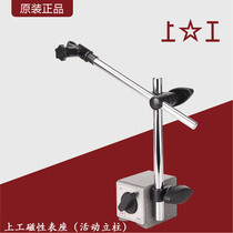 Shanggong magnetic table seat (movable column)Universal magnetic table seat Mechanical table seat Lever 1000 meter table seat