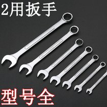 Plum Blossom Open-end wrench dual-purpose wrench tool hardware set car fast hand double head