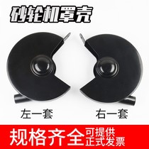 Desktop grinder guard West Lake grinder accessories 200mm grinding wheel protective cover shell protective cover